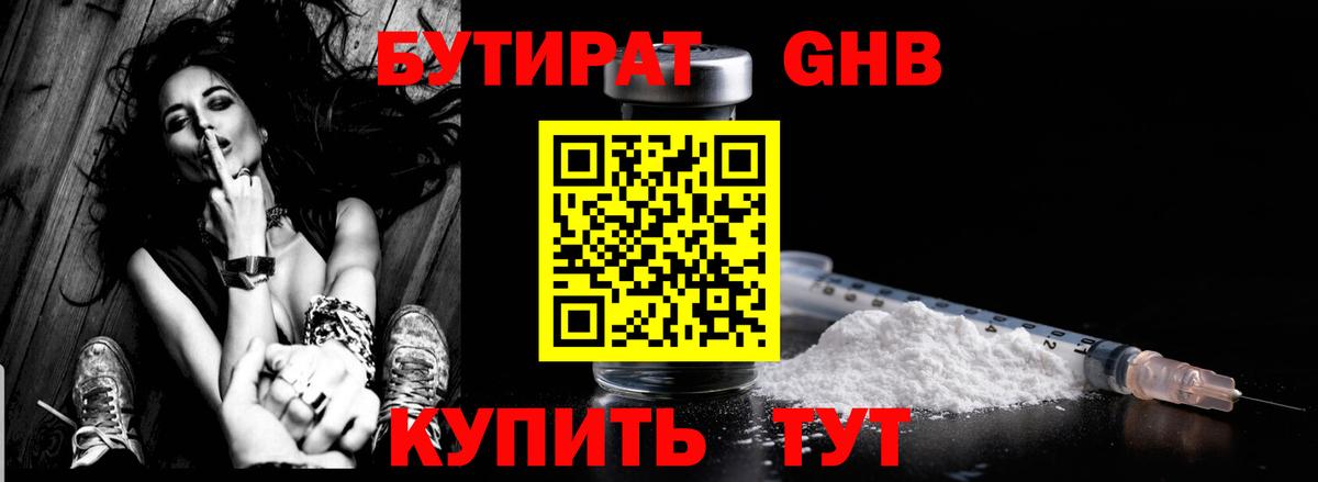 Приморско-Ахтарск  Бутират Butirat  Бутират  Вход с VPN 