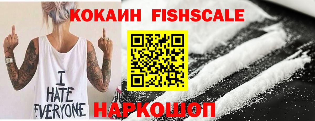 Cocaine Эквадор  КОКАИН FishScale  Кокаин  Приморско-Ахтарск  Вход с VPN 