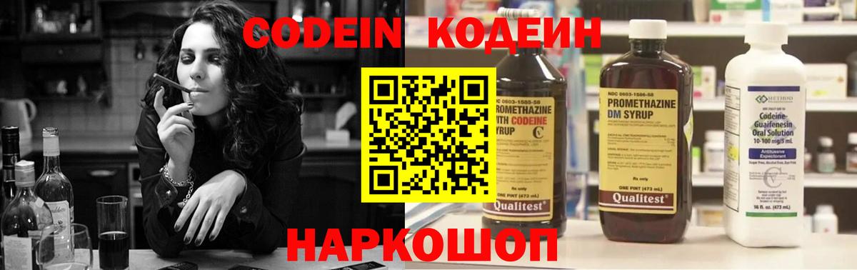 Приморско-Ахтарск  Кодеиновый сироп Lean напиток Lean (лин)  Вход с VPN 