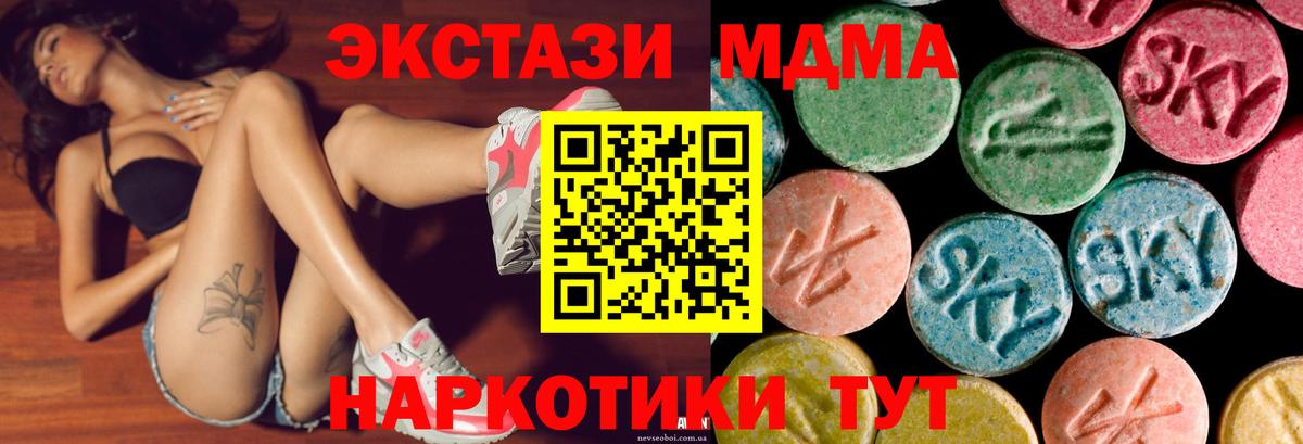 Экстази 280 MDMA Приморско-Ахтарск