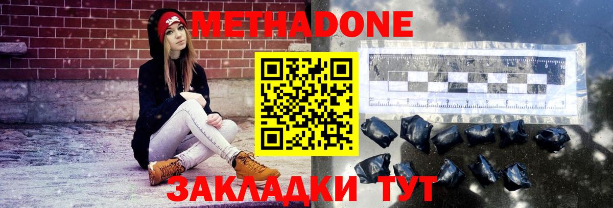Метадон methadone Приморско-Ахтарск