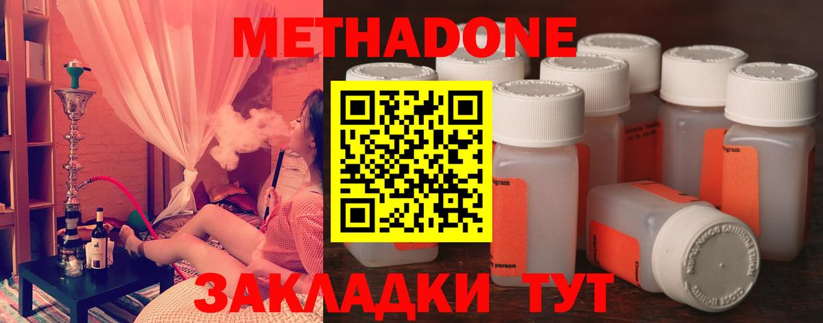 Метадон methadone  Вход с VPN  Метадон мёд  Приморско-Ахтарск 