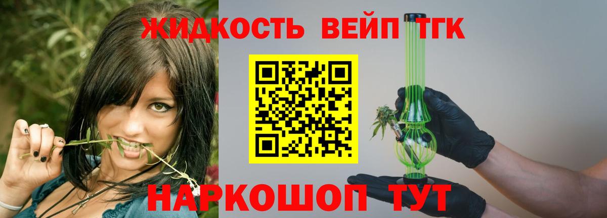 ТГК жижа  Вход с VPN  Приморско-Ахтарск 